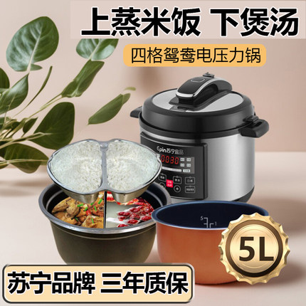 苏宁品牌四格高压电饭锅2025新款电饭煲压力锅一体蒸煮双胆非三格