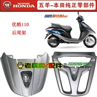 Wuyang Honda Youku 110 tailstock xe máy bộ phận tinh khiết phía sau đuôi nhà máy chính hãng - Xe máy Sopiler khung inox xe lead 2020