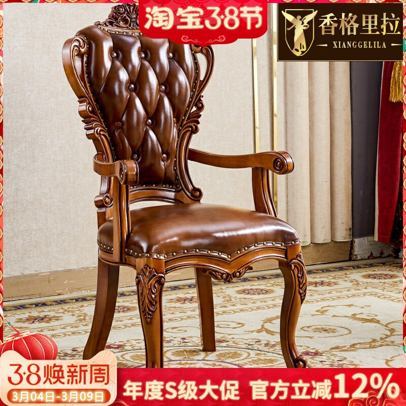 欧式真皮餐椅全实木新古典实木雕花头层牛皮餐椅休闲椅书椅餐桌椅