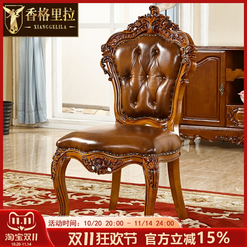 香格里拉欧式真皮餐椅美式全实木雕花书椅椅子餐厅书房靠背休闲椅