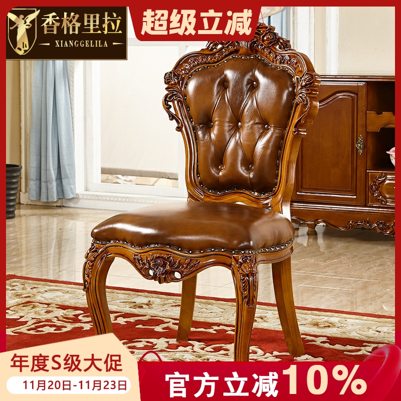 香格里拉欧式真皮餐椅全实木雕花