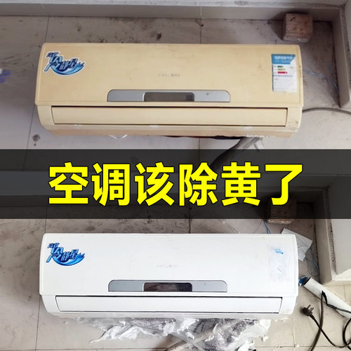 塑料件漂白还原空调老化去黄剂