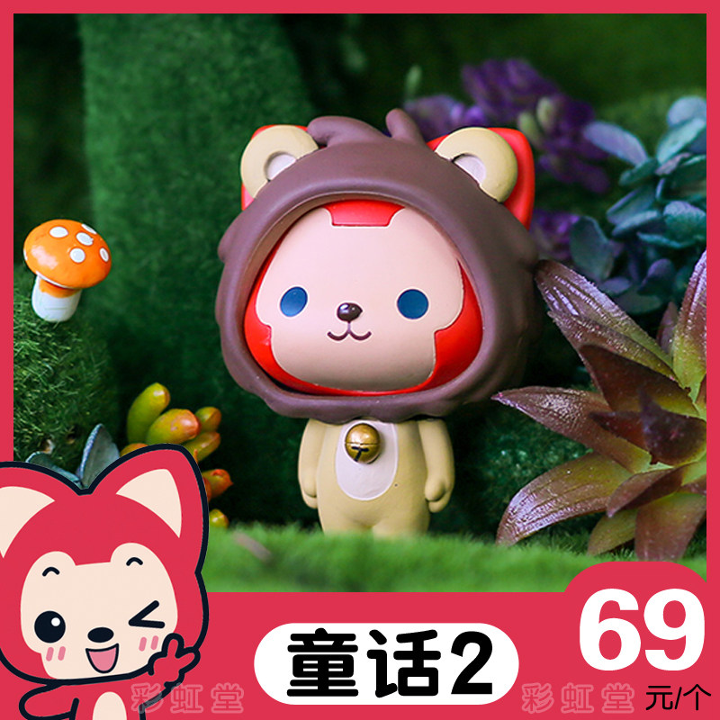 阿狸童话2盲盒 隐藏款 手办 绿野仙踪摆件2019情人节创意礼物扭蛋