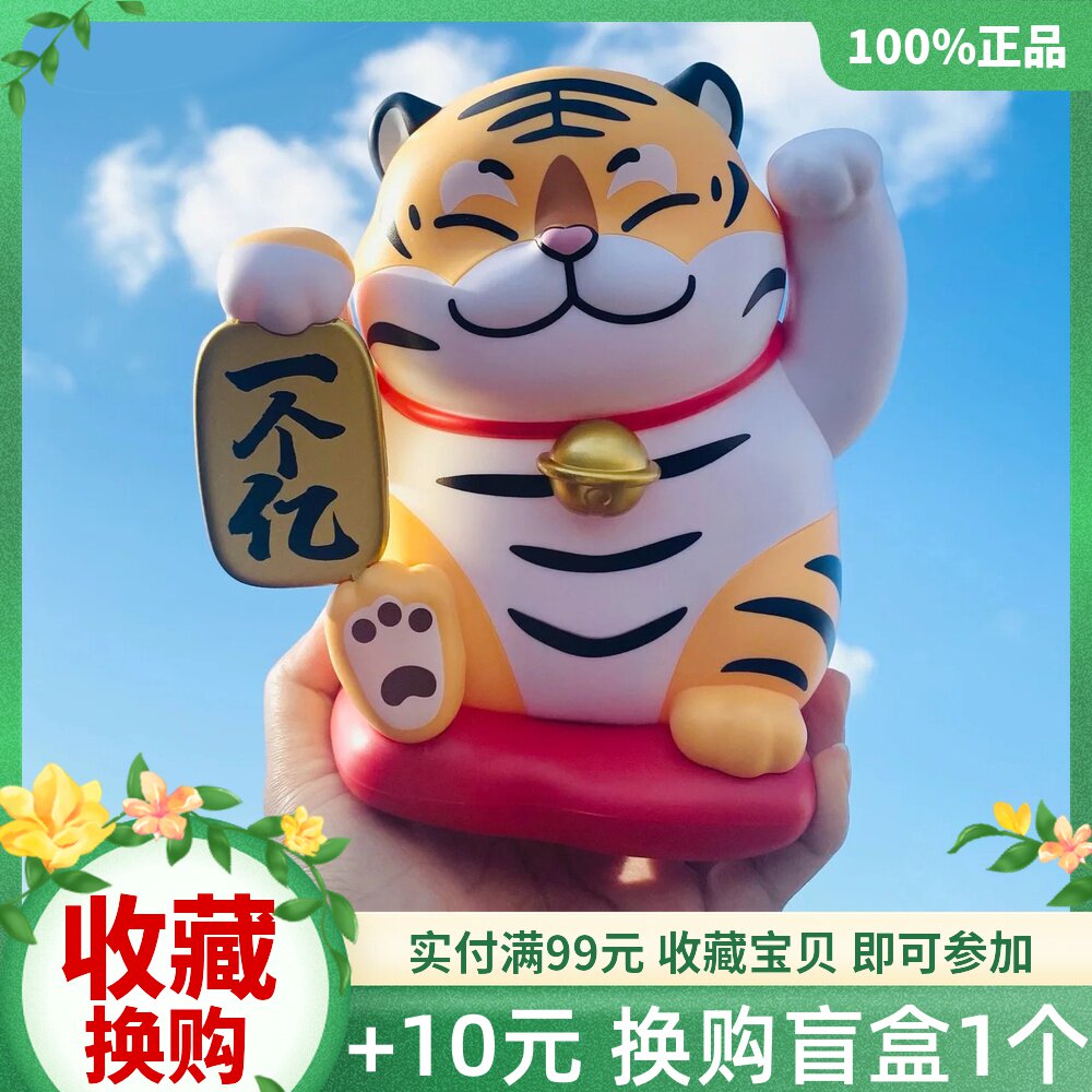 不二马胖虎带娃盲盒手办如虎添翼虎年一个亿招财摆件潮玩存钱罐