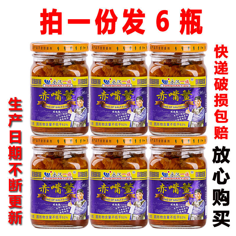 永汉一族赤嘴鳘210g咸鱼罐头鱼油浸下饭菜 即食带鱼皇潮汕味粥杂