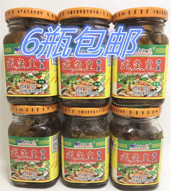 永汉一族带鱼咸鱼皇 罐头 三餐好榜样 杂咸佐餐6瓶包邮 潮汕特产