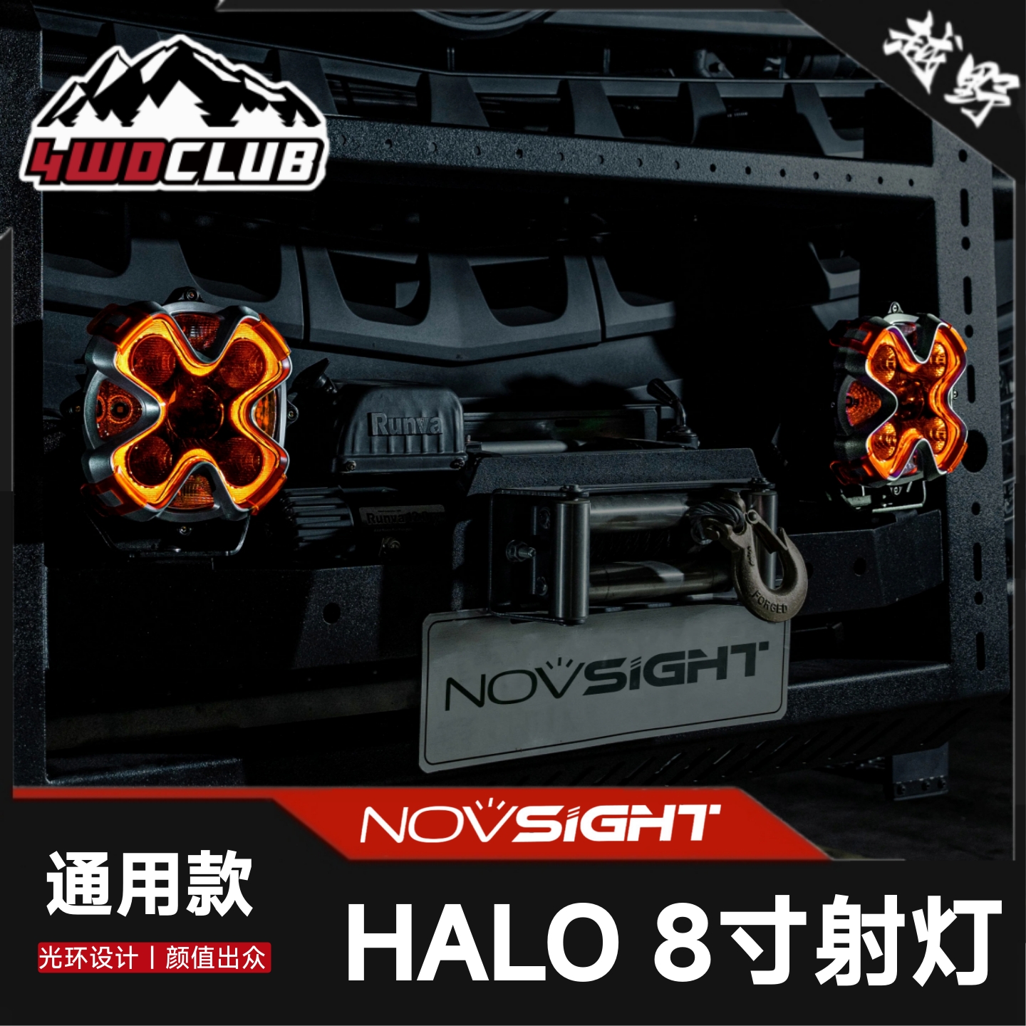 HALO光环射灯8寸LED前杠灯