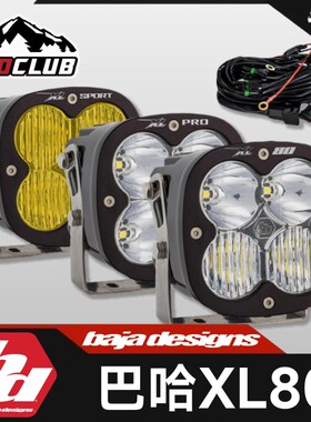 BAJA越野改装高亮LED射灯XL80