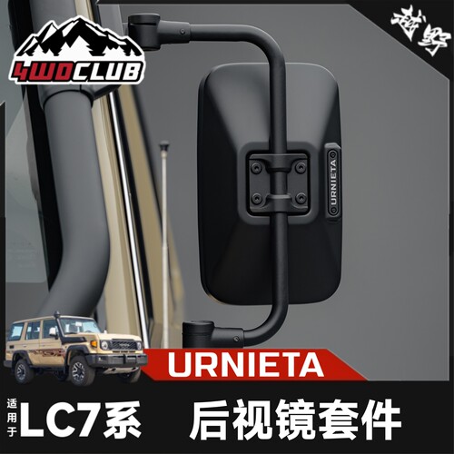 URNIETA后视镜广角倒车辅助镜