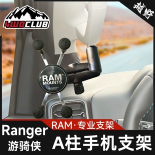 RAM 福特Ranger手机支架 游骑侠专用手机车载支架 A柱固定越野级