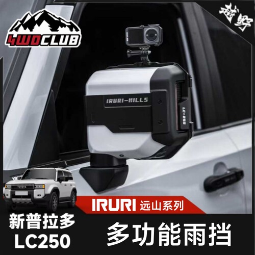 IRURI丰田lc-250后视镜罩