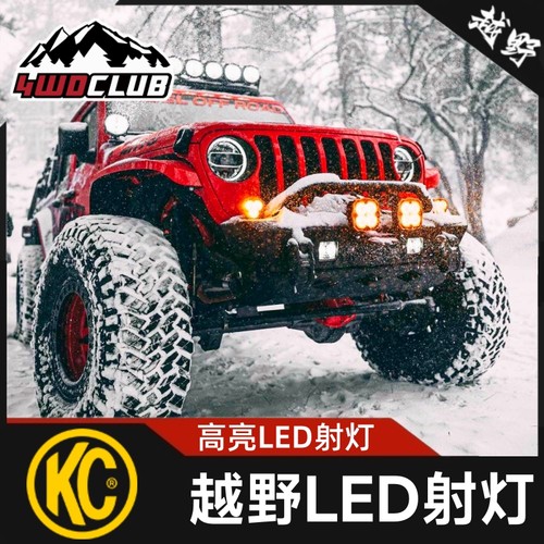 KC射灯三叶草四叶草越野LED