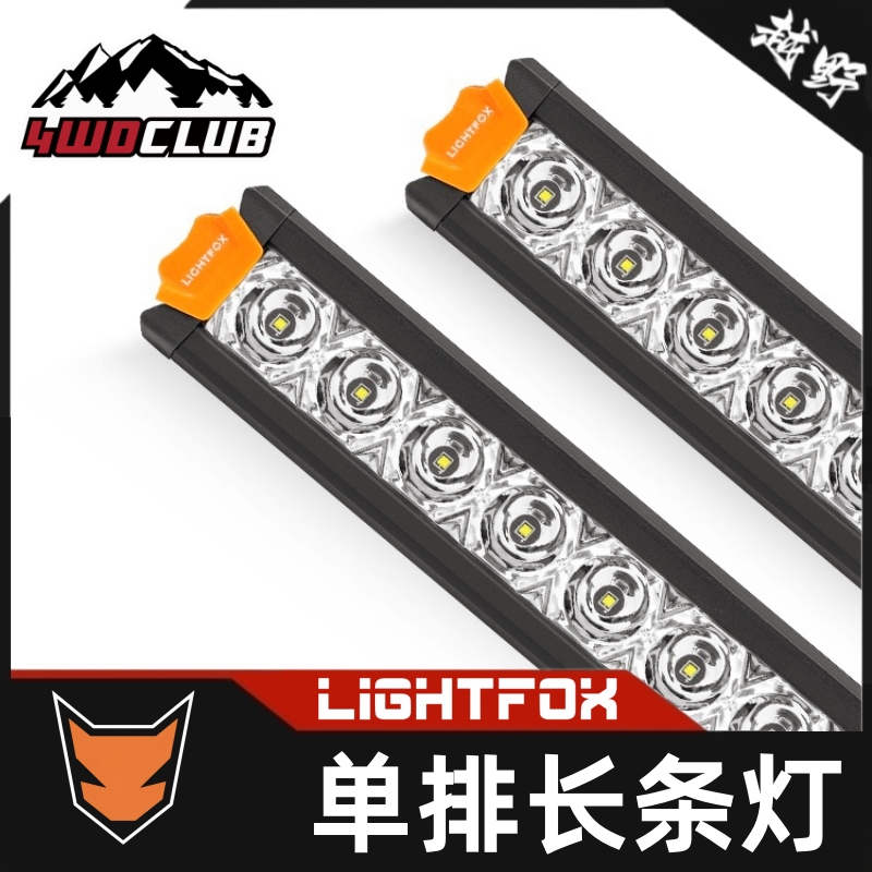 LIGHTFOX汽车led长条灯单排越野车改装灯射灯防水车顶前杠牧马人