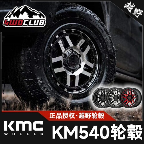 KMC轮毂KM540侦察兵越野轮毂