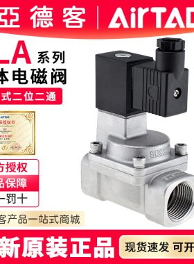亚德客不锈钢高温先导流体控制阀2LA150直动真空电磁水阀2LAH030