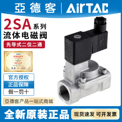 亚德客膜片电磁水阀2SA150-15
