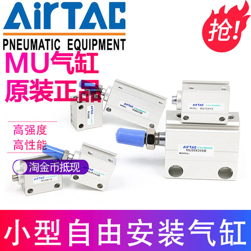 亚德客AIRTAC小型自由安装气缸MU6X4X6X8X10X15X20X25X30-S