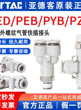 亚德客气动PZB气管快插PEB/PED/PYB4/6/8/10/12-02/03/01螺纹接头