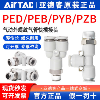 亚德客气动PZB气管快插PEB