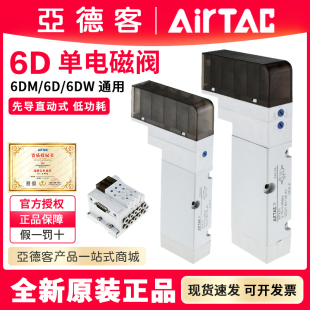 亚德客微型电磁阀直动式IO通讯总线模块控制阀6D0510 6D110 6D210