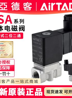 亚德客不锈钢高压流体直动真空电磁水阀2SA030 2SA050 2SAT050-15