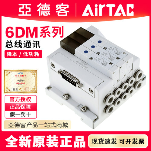 亚德客6DM电磁阀集成阀组阀岛
