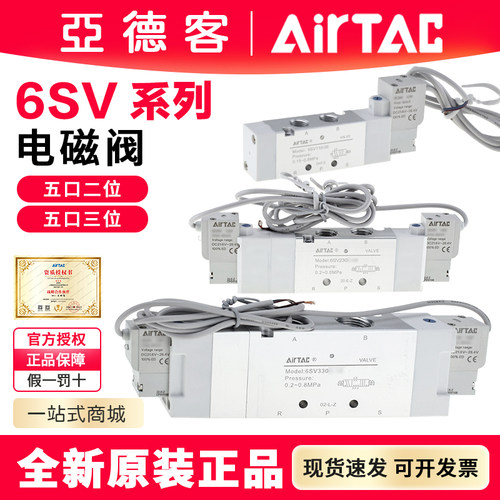 亚德客6V出线电磁阀6SV0510/110