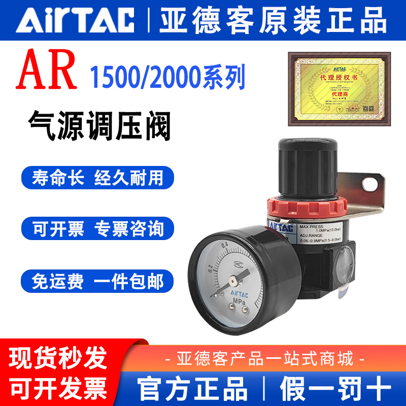 AirTAC原装亚德客气动可调节减压气源处理气体阀AR2000 AR1500