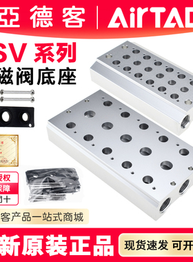 亚德客6V电磁阀底座汇流板6SV0500M/100M/200M/300M/400M/12F3F6F