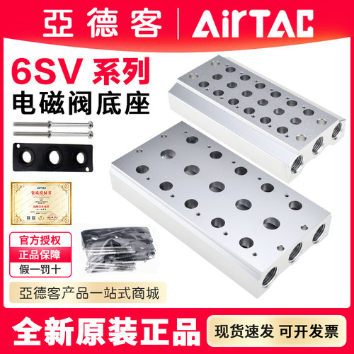 原装亚德客6SV系列电磁阀底座
