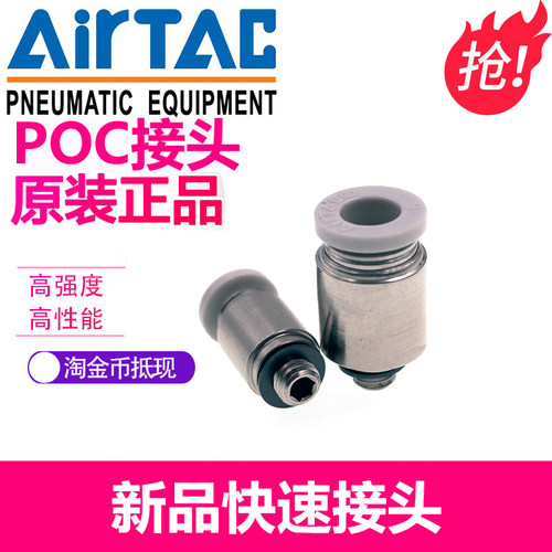 亚德客AIRTAC气管接头POC4M5/401/402/6M5/601/602迷你快速接头