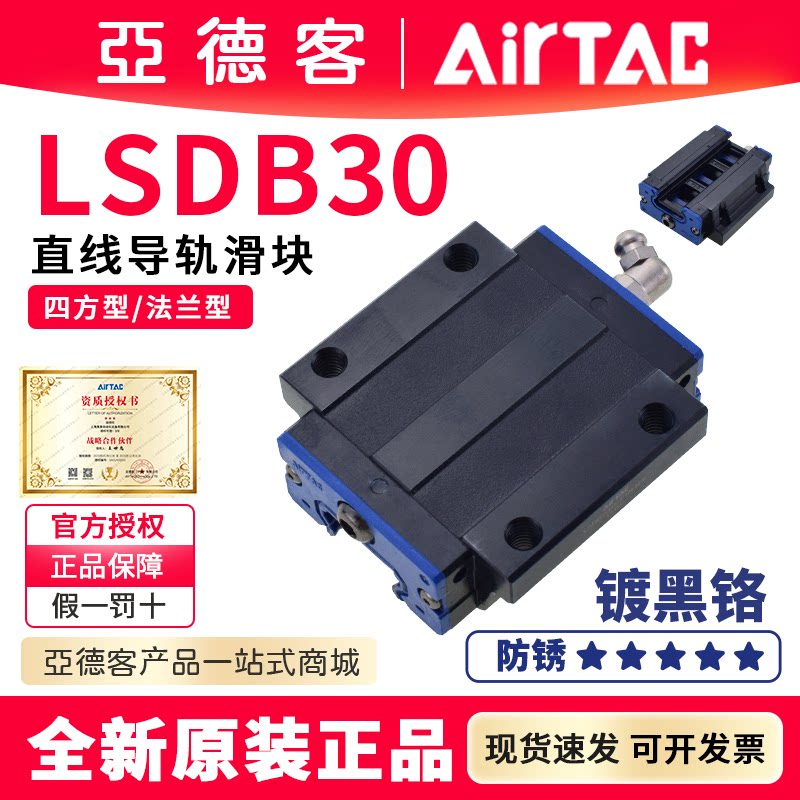 亚德客电镀黑铬防锈直线导轨法兰