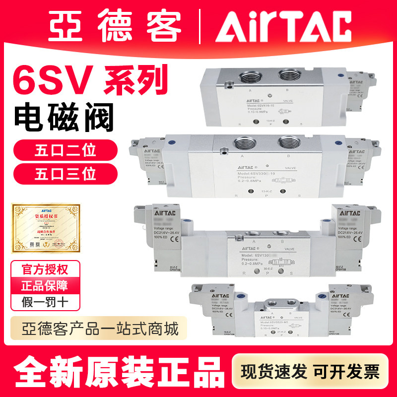 亚德客6V插线电磁阀6SV0510/110/210/310/410/130/230/330/430-08