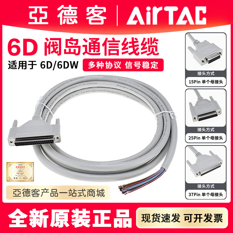 亚德客6DM/6D/6DW阀岛通信多针电源线F-DSUB15/25/37S DB15/25/37,五金/工具,通用电缆,淘宝优惠券,粉丝福利购,淘宝优惠卷