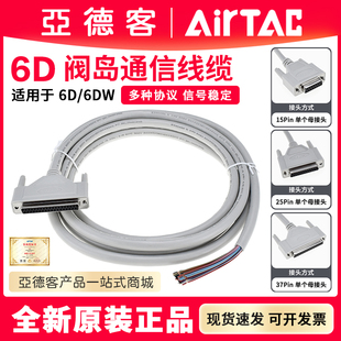DSUB15 6DW阀岛通信多针电源线F 37S 亚德客6DM DB15