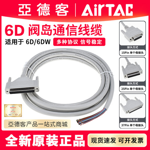 亚德客6DM/6D/6DW阀岛多针电源线