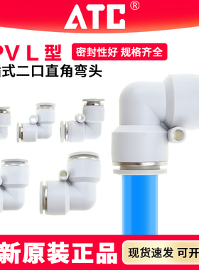 ATC白色快速插气管L型直角接头APV快插弯头APV-04 06 08 10 12 16