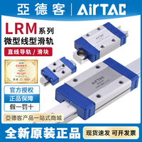 AirTAC亚德客微型直线导轨滑块LRM7N LRM9N LRM12N LRM15L LRM5N