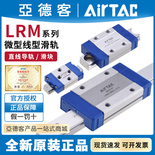 LRM15L LRM12N LRM5N LRM9N AirTAC亚德客微型直线导轨滑块LRM7N