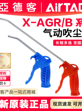 亚德客pvc塑胶气动吹风枪吹气枪吹尘枪X-AGR X-AGB X-AGRL X-AGBL