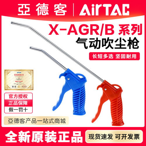 亚德客pvc塑胶气动气枪吹尘枪