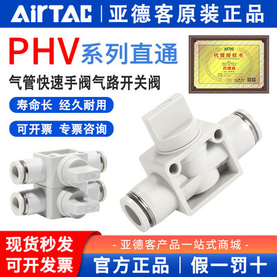 亚德客气动手转阀PHV06