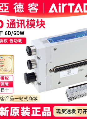 亚德客C-6DPN1/6DEN1/6DEA1/6DLK12阀岛Profinet通讯协议通信模块