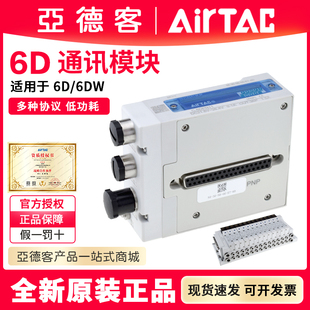 亚德客C-6DPN1/6DEN1/6DEA1/6DLK12阀岛Profinet通讯协议通信模块