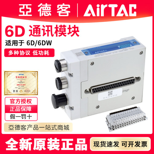 亚德客6D/6DW阀岛通讯通信模块