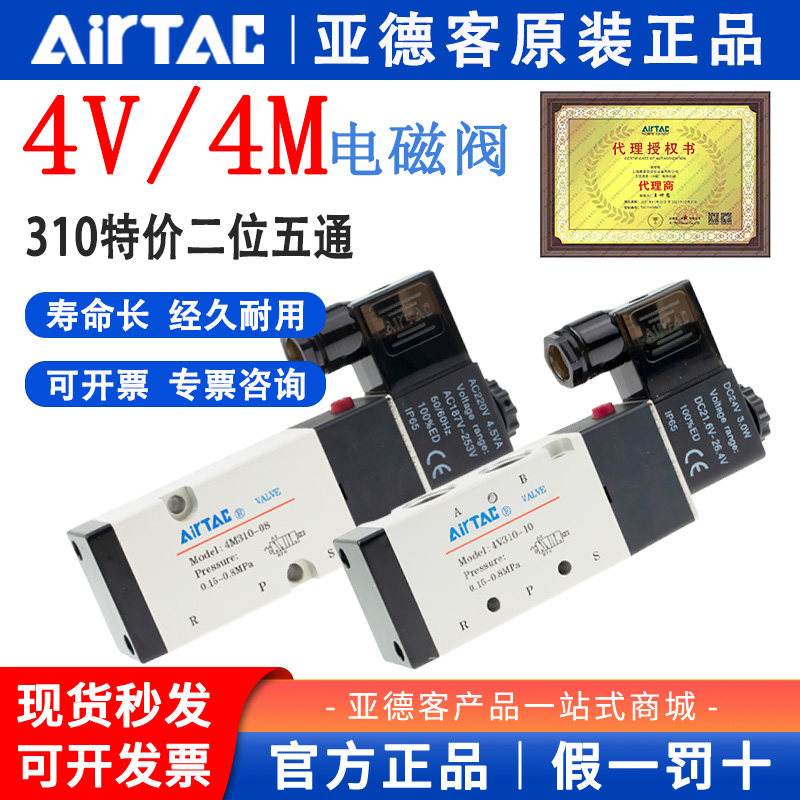 AirTAC亚德客贴面板式电磁换向阀4V310-08 4V310-10 4M310-08-10,标准件/零部件/工业耗材,气阀,淘宝优惠券,粉丝福利购,淘宝优惠卷