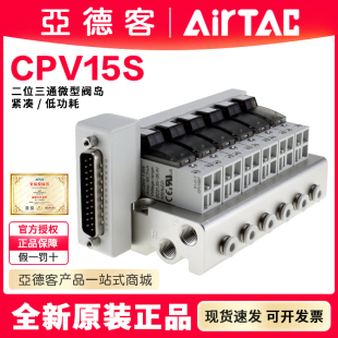 亚德客I/O通讯总线模块控制微型电磁阀集成组合阀岛模块CPV15SBF