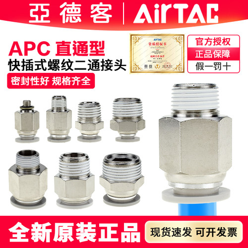 亚德客气动PC8-02螺纹直通快插