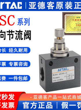 AirTAC亚德客气动流量控制节流调速阀ASC100-06 ASC200-08 ASC300