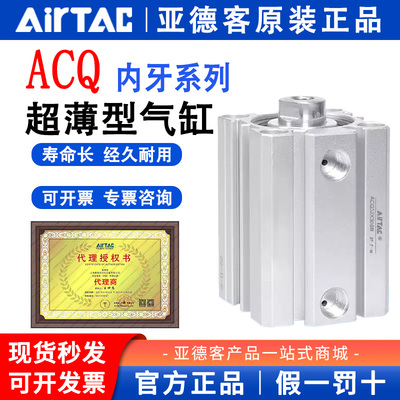 正品亚德客薄型气缸ACQ20 25X5X10X15X20X25X30X35X40X45X50S内牙